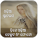 Download Odia Status : Odia Text On Photo:Odia Photo Status For PC Windows and Mac 1.0