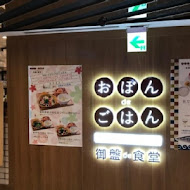 御盤de 食堂(微風松高店)