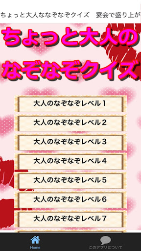 ｈななぞなぞクイズ 面白いエッチな下ネタクイズ Apk Version 1 0 4 Apk Plus