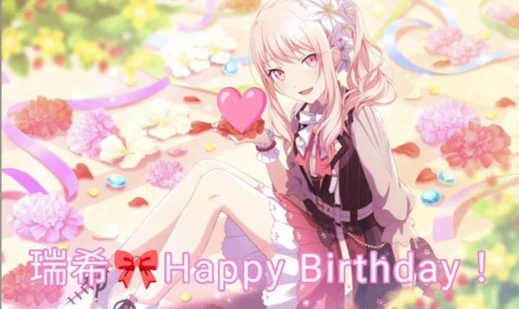 「瑞希Happy Birthday！」のメインビジュアル