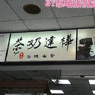 樺達奶茶(屏東店)