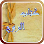 Cover Image of Baixar O Livro da Alma por Qayyim Al-Jawziyyah 9.0.0.5 APK