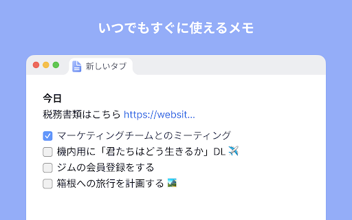 クイックノートタブ