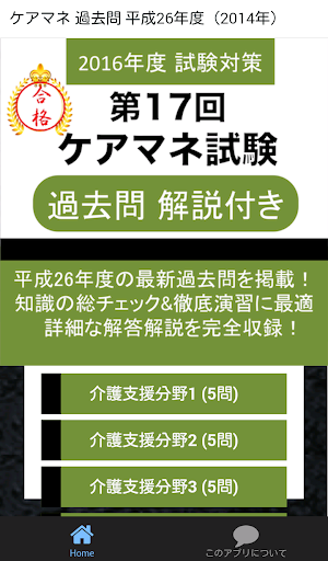 ケアマネ 介護支援専門員 第17回過去問 平成26年度