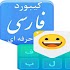 کیبورد فارسی حرفه ای1.1.2