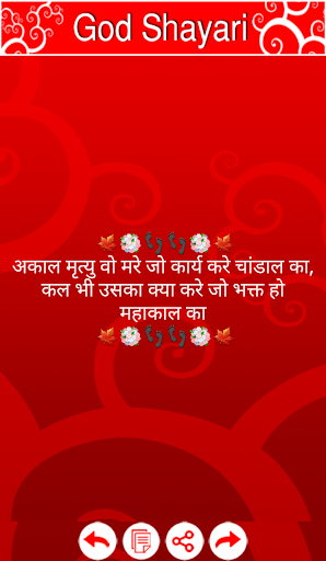 God Shayari  Status, Quotes and SMS
