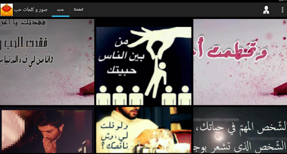 صور و كلمات حب شوق عشق عتاب Screenshots 20