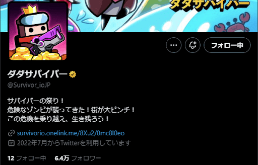 公式Twitterアカウント