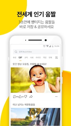 BuzzVideo버즈비디오 - 화제의 동영상，재미있는 GIF 및 TV 쇼のおすすめ画像5