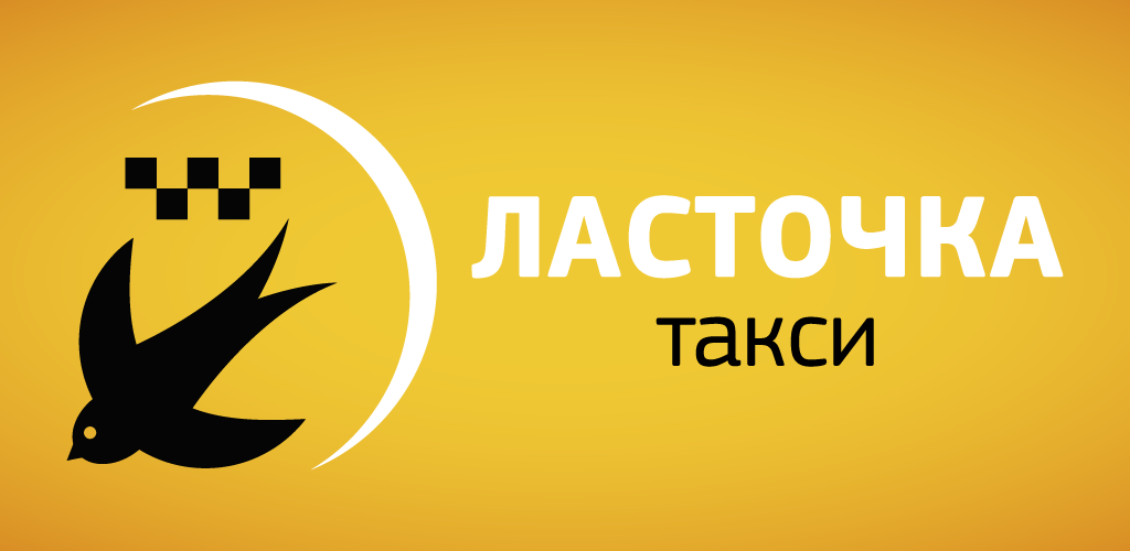 Такси ласточка номер телефона. Такси Ласточка. Такси Ласточка Приозерск. Такси Ласточка Шарыпово. Номер такси Ласточка.