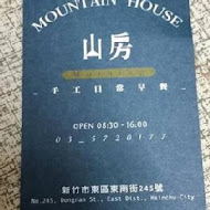 Mountain House 山房