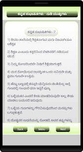 Kannada Subhashita - náhled