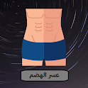 علاج عسر الهضم icon