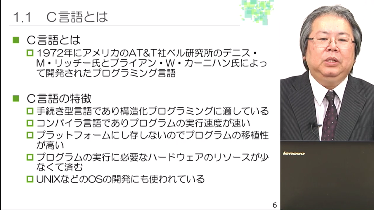 C言語とは C言語についてわかりやすく解説する入門編 19 09 Schoo