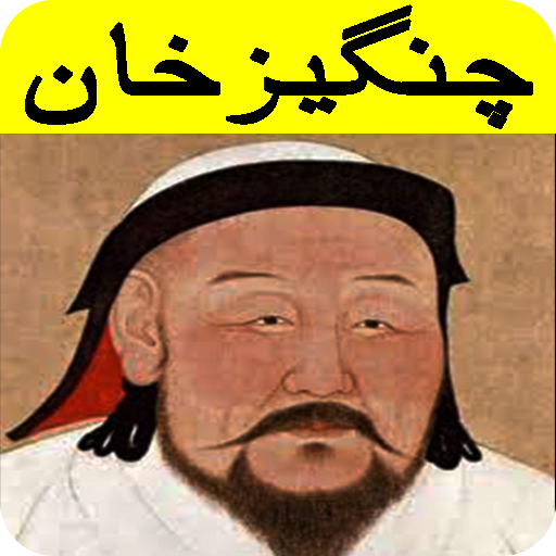 Changiz Khan - Genghis Khan Life of Tamujin