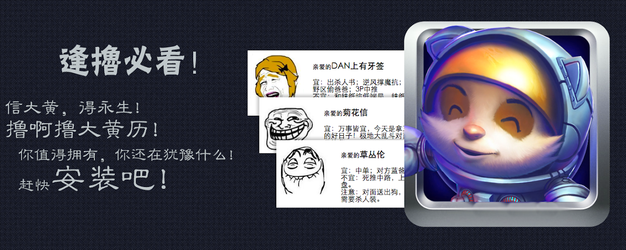 LOL大黄历 Preview image 2