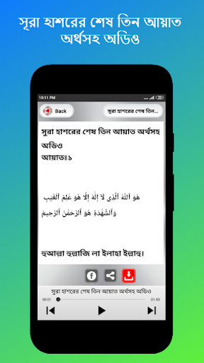 সুরা হাশর অডিও-surah hashr bangla audio