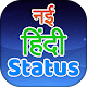 Download 2019 New Hindi Status - Attitude Status For PC Windows and Mac 1.0