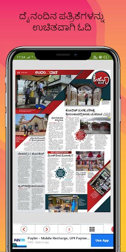 All Daily Kannada Newspaper  ಕನ್ನಡ ಪತ್ರಿಕೆಗಳು