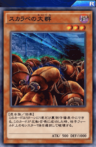 デュエルリンクス スカラベの大群 の評価と入手方法 採用デッキ 遊戯王デュエルリンクス攻略 神ゲー攻略