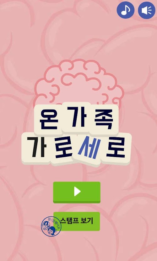 Android application 가로세로 온가족 낱말퀴즈 screenshort
