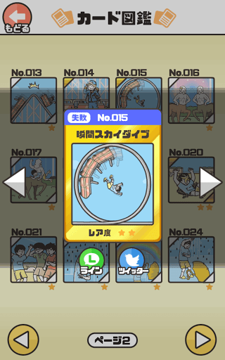 ドッキリ神回避2-脱出ゲーム_図鑑No.1~20