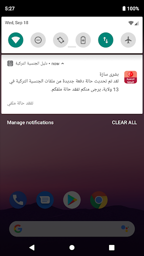 دليل الجنسية التركية