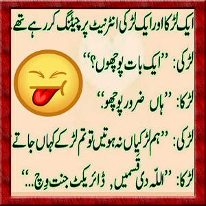 Top 10 Most Fresh Funny Jokes In Urdu | 2017 | Funny Jokes In Urdu ...