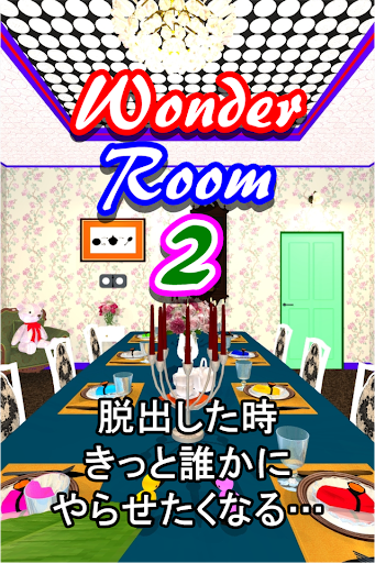 脱出ゲーム Wonder Room 2 -ワンダールーム２-