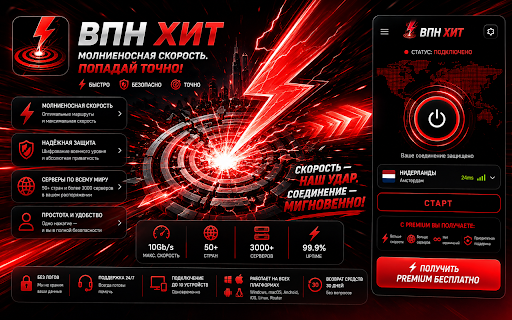 ВПН Хит screenshot 2