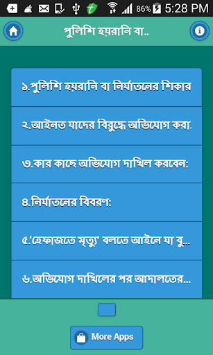 পুলিশি হয়রানিতে করণীয়