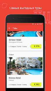 Музенидис Трэвел(圖1)-速報App