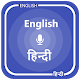 English Hindi Translator and Dictionary Download on Windows