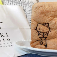 嵜本 高級生吐司專門店 SAKImoto Bakery(板橋大遠百店)