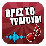 Βρες το τραγούδι Apk