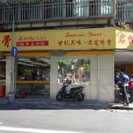 君悅排骨(慶城店)