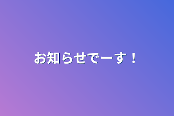 「お知らせ」のメインビジュアル