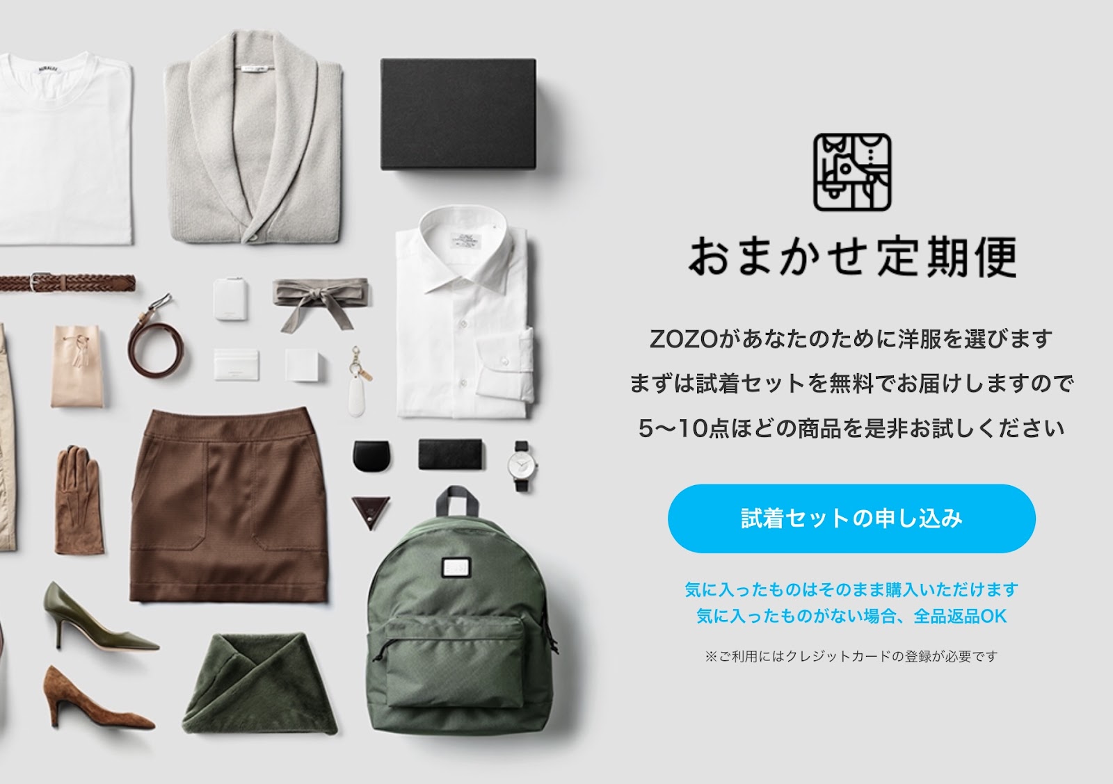 ZOZOTOWN -  Now defunct clothing subscription service