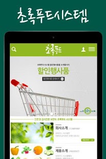 How to mod (주)초록푸드시스템 patch 1.5 apk for android