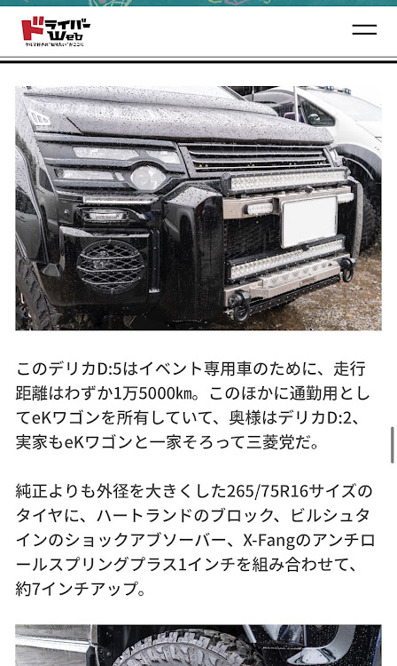 デリカD:5のデリカD:5・DFM2023・ドライバーwebに関するカスタム事例の投稿画像2枚目