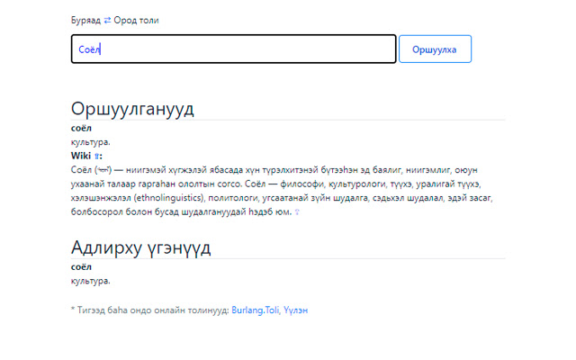 Бурятско-Русский словарь chrome extension
