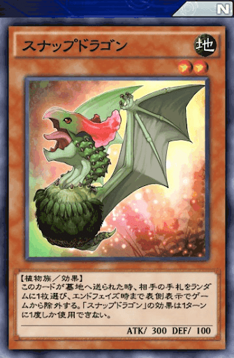 スナップドラゴン