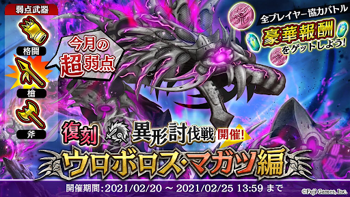 最速 ウロボロス ラスト 生きてる