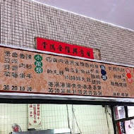 阿財米糕店