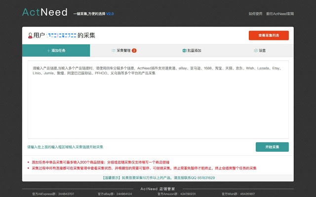 ActNeed ERP采集助手