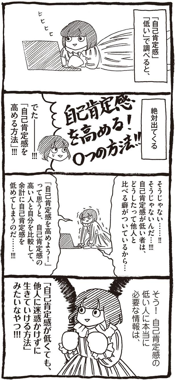 自分で自分を褒める 自己肯定感を高める方法を調べてみると 自己肯定感の低いワタシちゃん Trill トリル