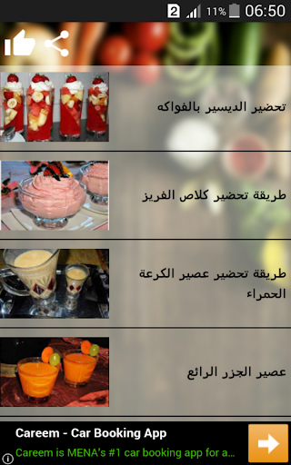 وصفات عصائر و مشروبات بدون نت 2019