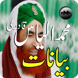 Download Muhammad Ilyas Qadri Bayanat For PC Windows and Mac