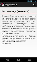 Медицинские термины. Просто Screenshot