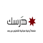 Cover Image of ダウンロード درسك - التعليم عن بعد في الأردن 1.0 APK